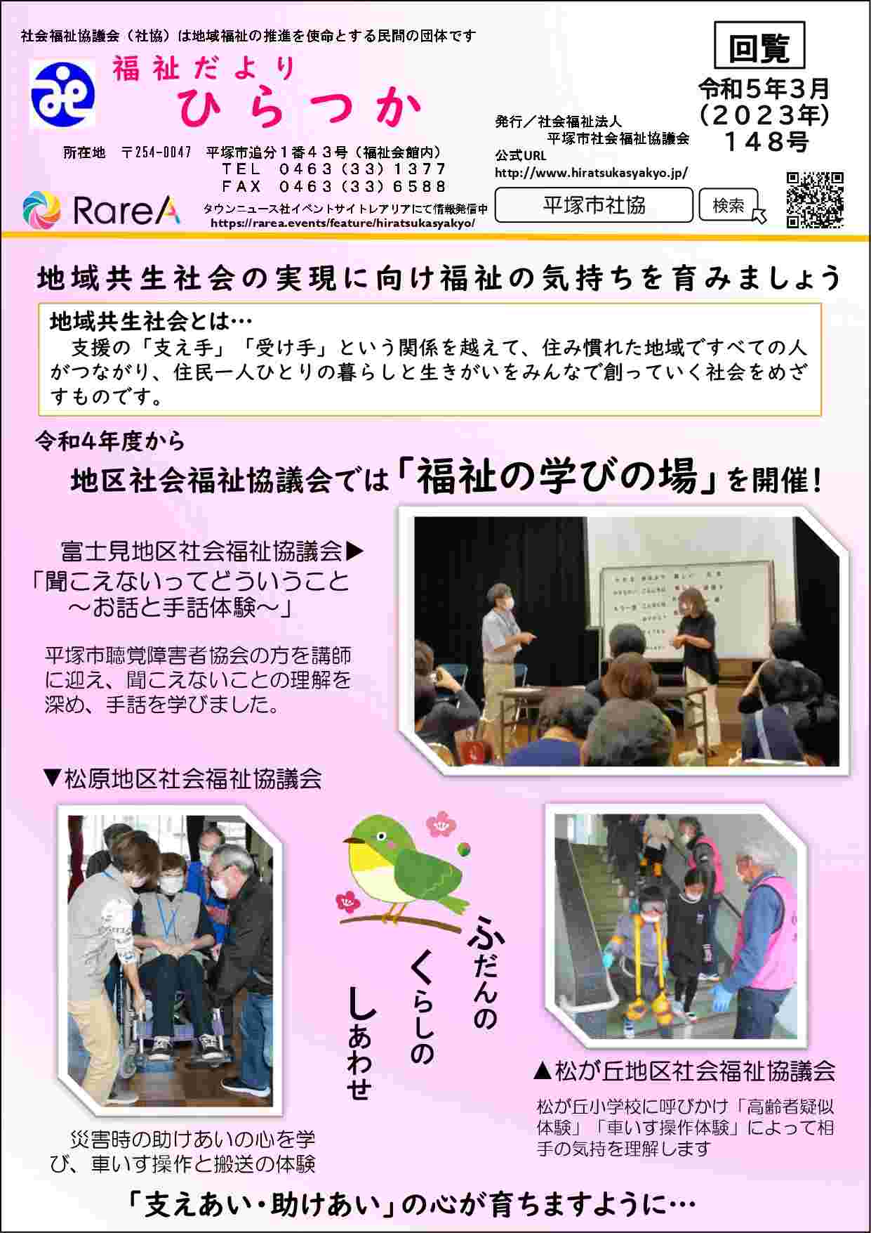 「福祉だよりひらつか」最新号掲載と誤表記訂正に関するお知らせ