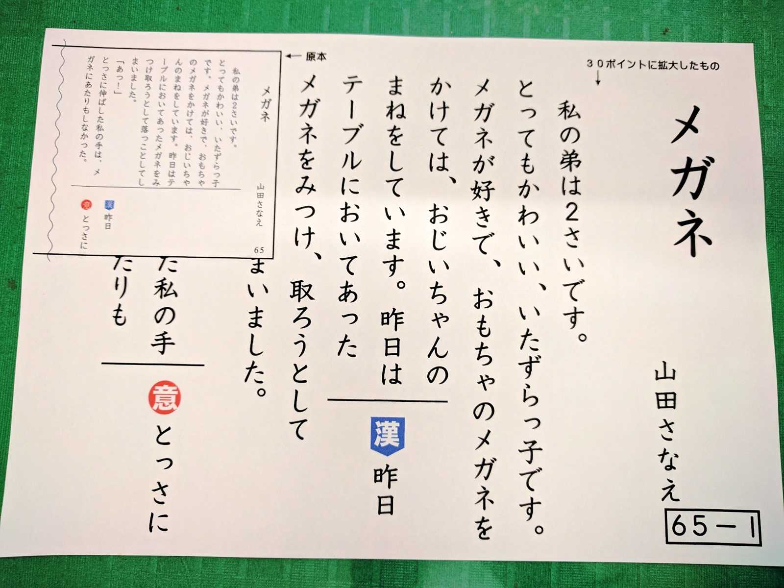 拡大図書講習会のお知らせ