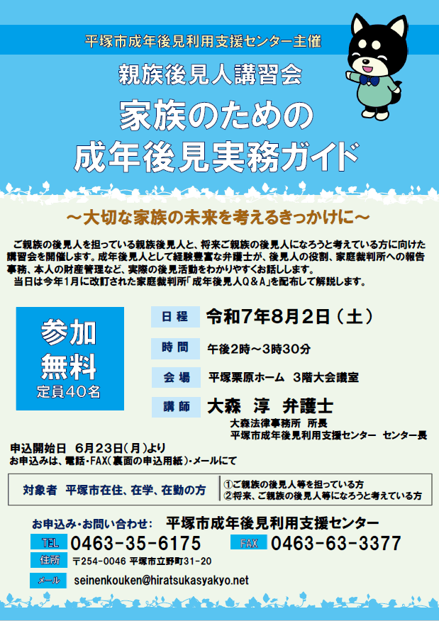 親族後見人講習会「家族のための成年後見実務ガイド」開催します