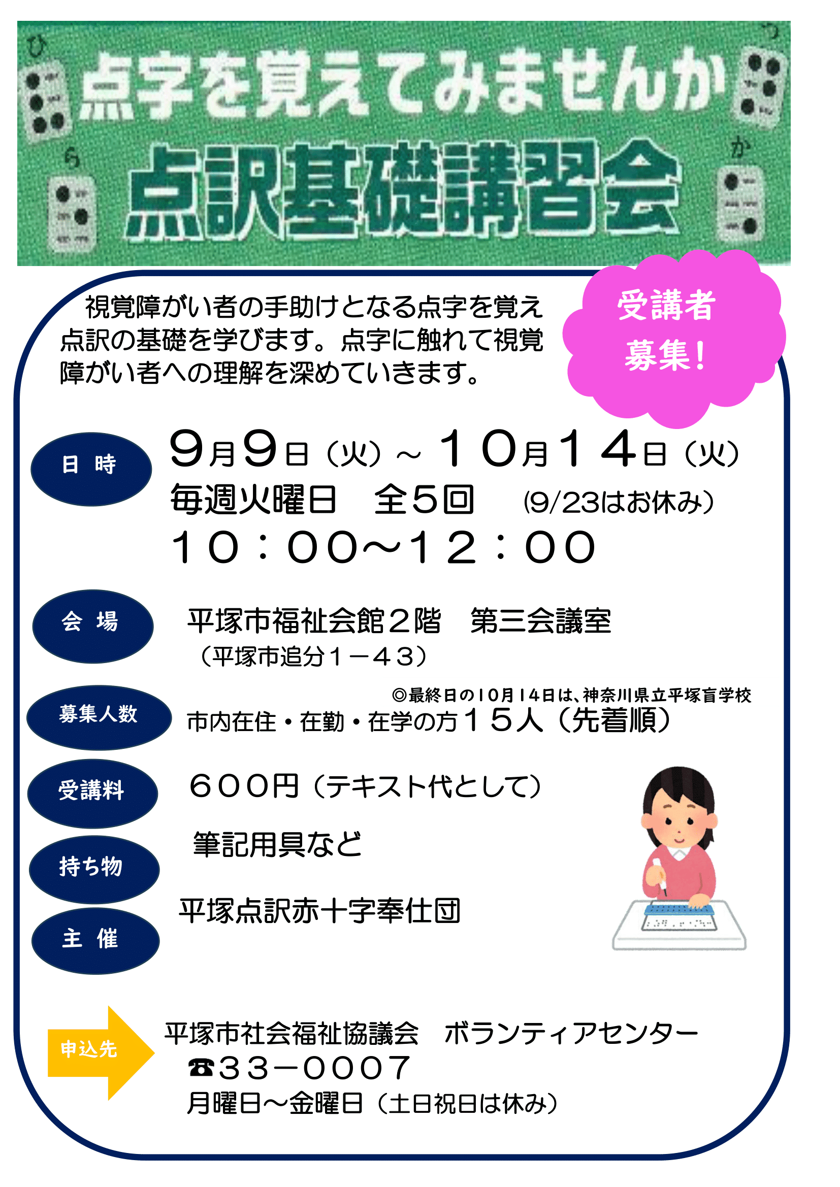点訳講習会開催のお知らせ