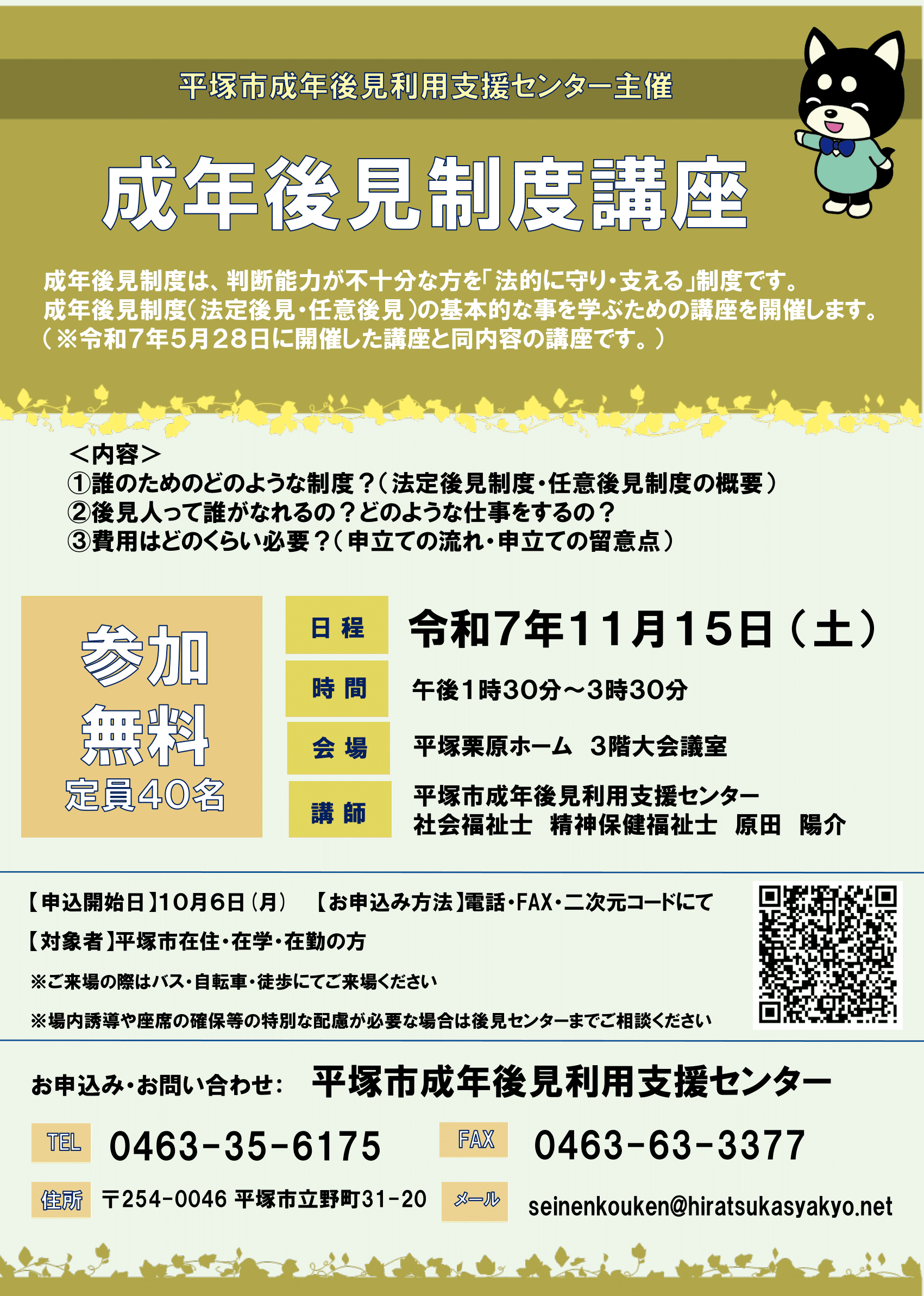 「成年後見制度講座」を開催します