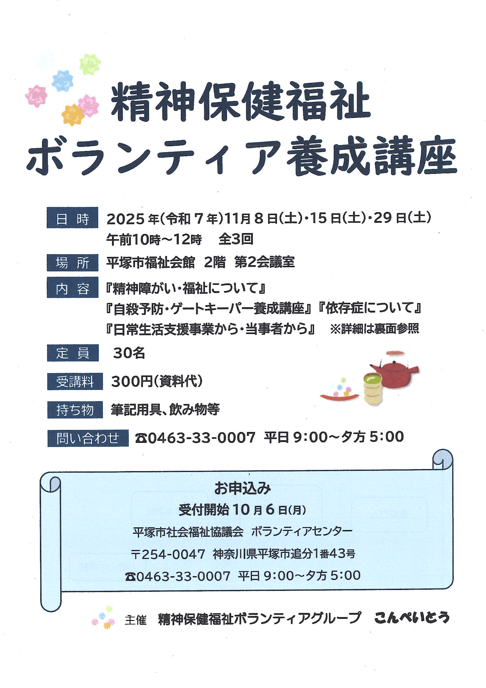 精神保健福祉ボランティア養成講座