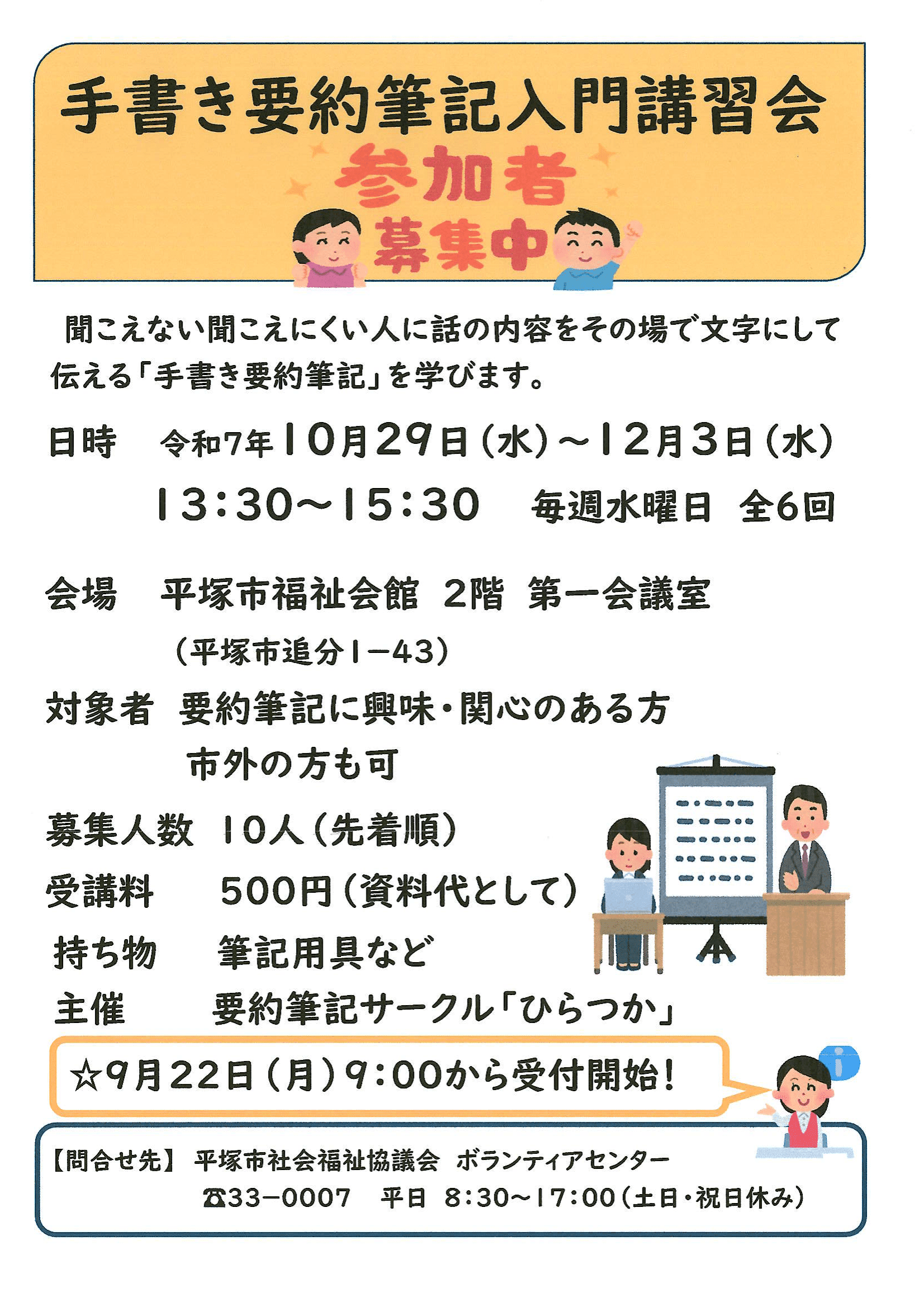 「手書き要約筆記入門講習会」参加者募集