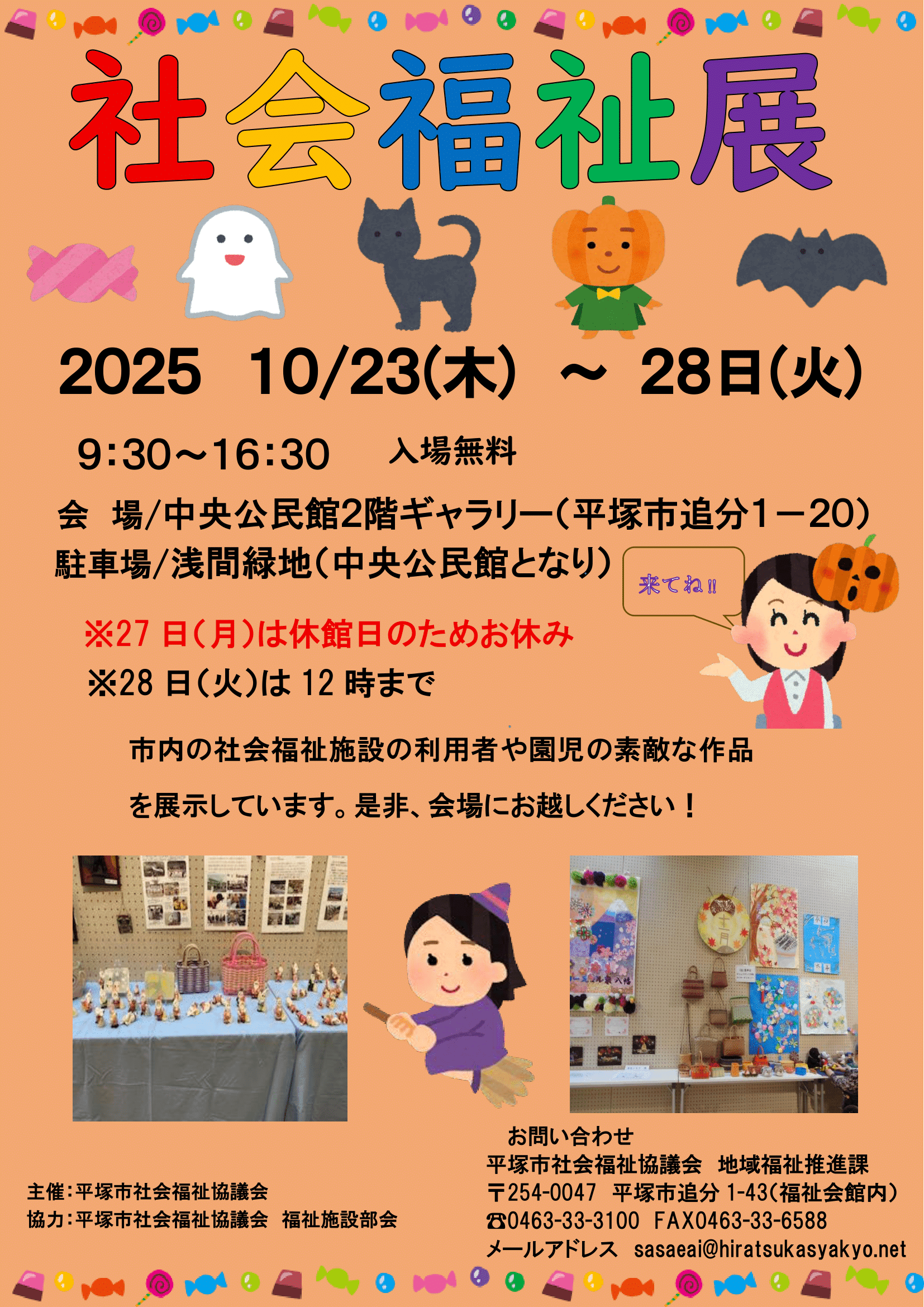 令和7年度社会福祉展