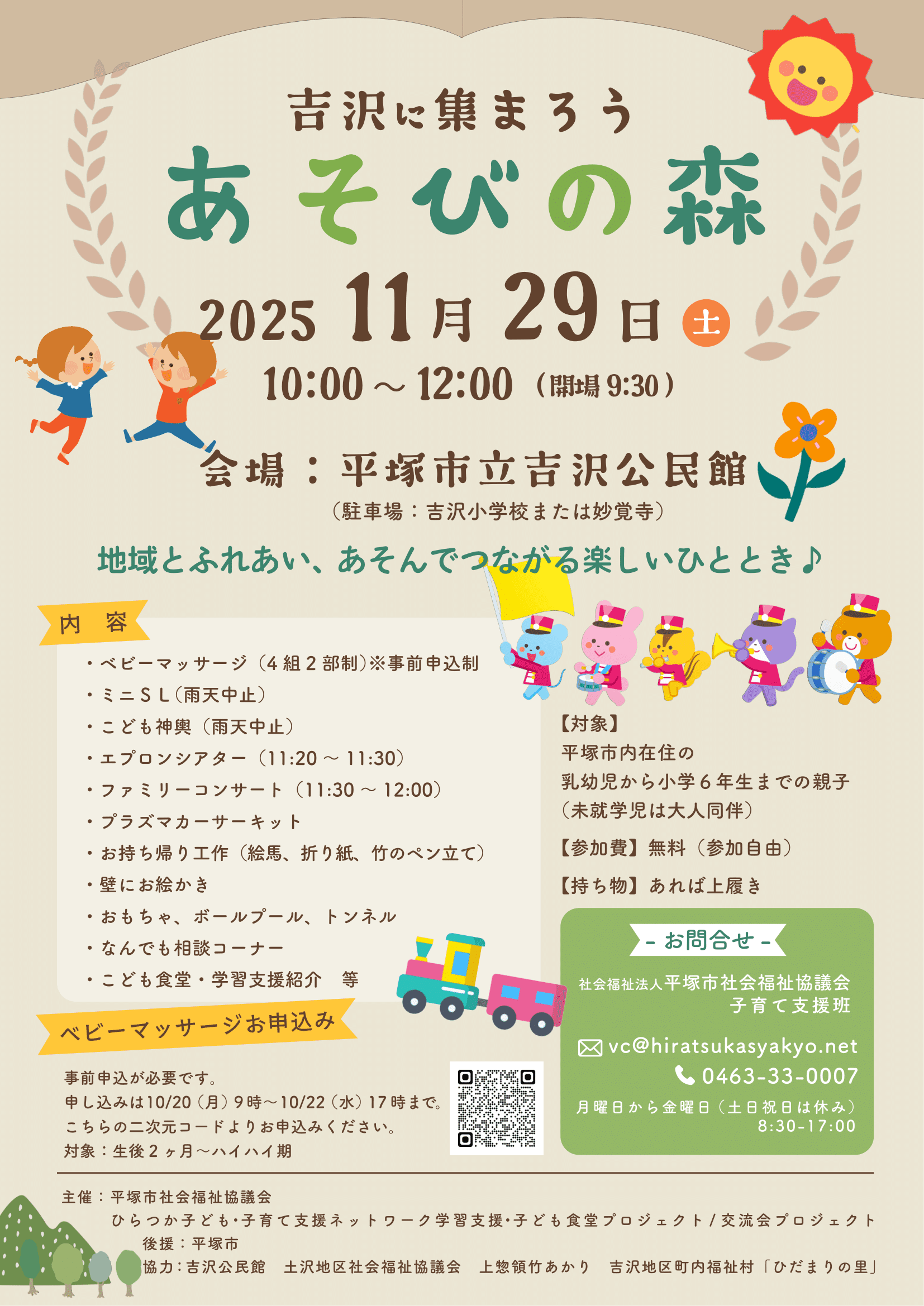 令和7年度 子ども・子育て支援ネットワーク「あそびの森」 ～吉沢に集まろう～