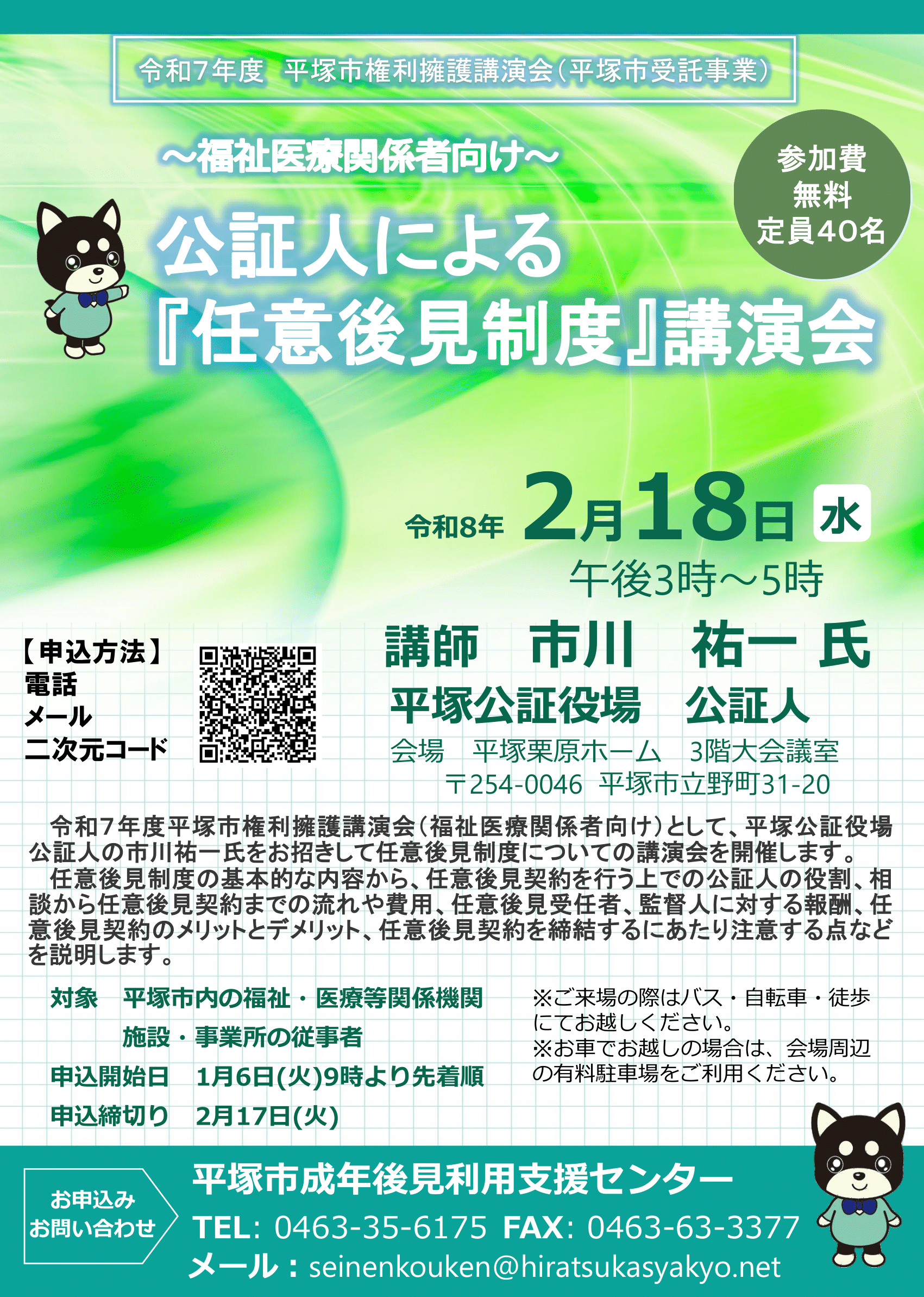 (福祉医療関係者向け)平塚市権利擁護講演会「公証人による任意後見制度講演会」開催します