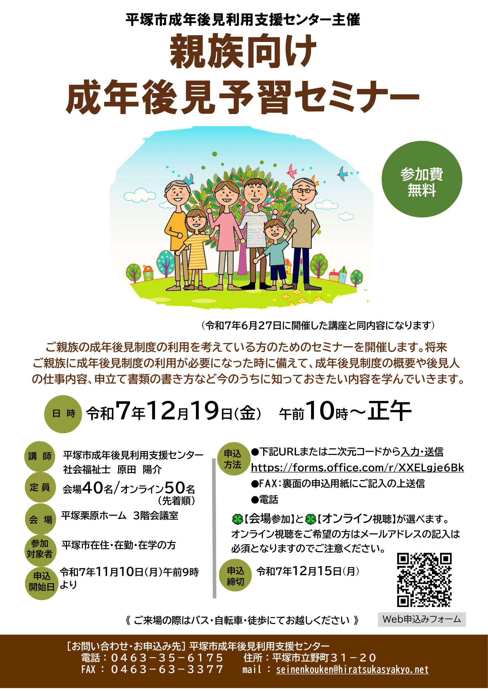 「親族向け成年後見予習セミナー」開催します