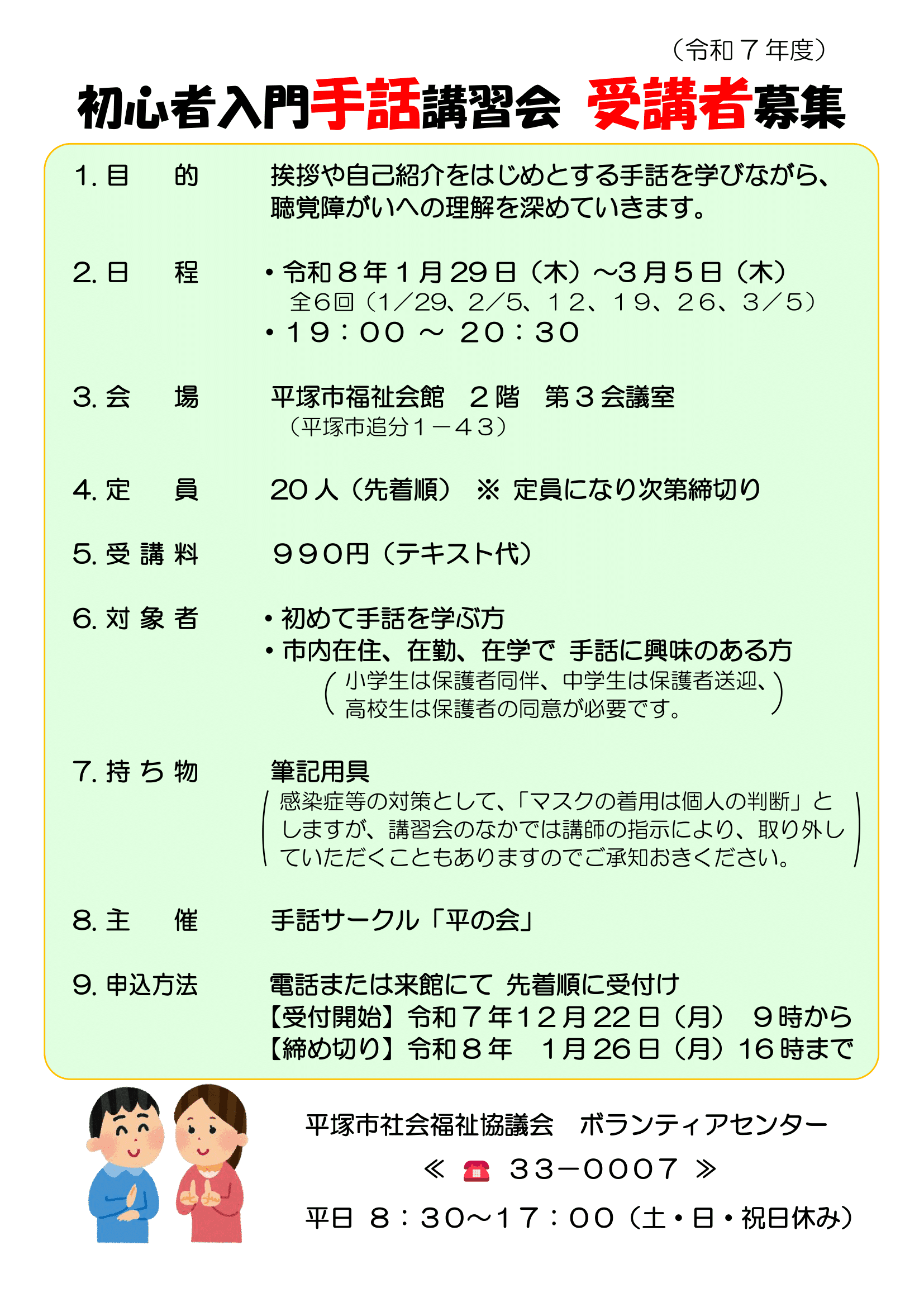 「初心者入門手話講習会」受講者募集