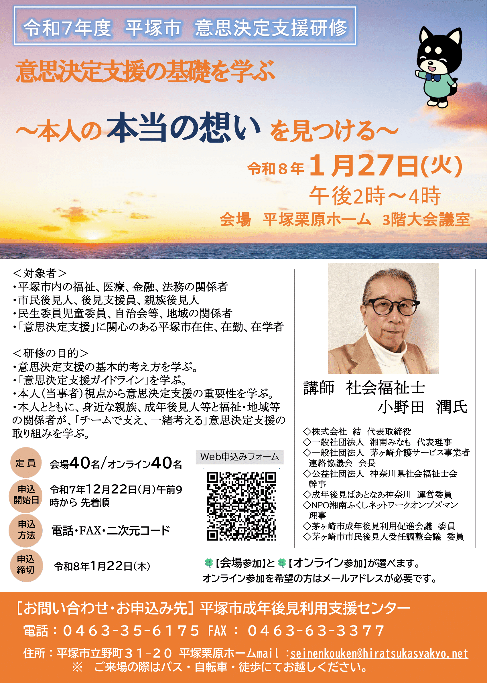 意思決定支援の基礎を学ぶ～本人の本当の想いを見つける～