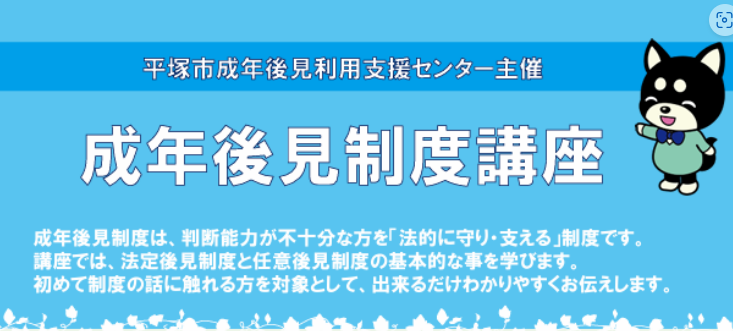 「成年後見制度講座」を開催します